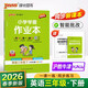 26春 小學(xué)學(xué)霸作業(yè)本 英語(yǔ) 三年級 下冊 滬教牛津版 新教材 pass綠卡圖書(shū) 同步訓練 練習題附試卷 同步教材天天練