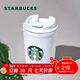 星巴克（Starbucks） 【星巴克本杯】經(jīng)典車(chē)載隨行保溫杯 咖啡桌面杯男女士送禮禮物 355ml經(jīng)典雪地白女神款
