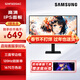 三星（SAMSUNG）電腦顯示器 IPS技術(shù)商務(wù)家用辦公顯示屏幕平面低藍光 不閃屏 【新品120HzIPS屏】S24F322GAC