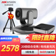 HIKVISION?？低?視頻會(huì )議攝像頭 4K高清自動(dòng)變焦 遙控云臺遠程視頻 會(huì )議解決方案