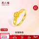 周六福玫瑰物語(yǔ)黃金戒指女活口新年生日禮物計價(jià)A0113205 13號約3.13g