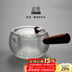 初雪 側把玻璃泡茶壺日式耐高溫加厚煮茶壺小青柑專(zhuān)用電陶爐煮茶器 錘紋側把壺