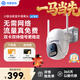 小豚當家（XIAOTUNDANGJIA）4G室外攝像頭400萬(wàn)終身免流量免充值雙卡雙待監控器360度無(wú)死角夜視全景室內戶(hù)外防水高清 4G免流版-終身流量【無(wú)需網(wǎng)絡(luò )】 【H32】攝像機贈VIP云存會(huì )員