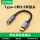 畢亞茲 Type-C轉接頭 3.5mm耳機音頻數據線(xiàn)安卓手機USB轉換器 適用小米14/13/12x華為P50/mate40Pro/50
