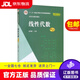【京東快遞配送】線(xiàn)性代數（第六版）經(jīng)濟應用數學(xué)基礎 趙樹(shù)嫄 編 中國人民大學(xué)出版社 9787300296524