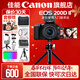 佳能200d二代 單反相機入門(mén)級  vlog踏青便攜家用迷你單反數碼照相機 下單抽拉布布&金豆 vlog定制球形云臺手柄：黑套+麥克風(fēng)+定制手柄 套餐一【128G內存卡~備用電池~Vlog套裝】