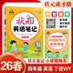 26春狀元筆記 小學(xué)英語(yǔ)四年級下冊 WY外研版4年級三起點(diǎn)課堂筆記知識點(diǎn)講解教材解讀解析同步視頻課隨堂筆記學(xué)霸筆記AI智慧學(xué)狀元成才路