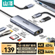 山澤Type-C擴展塢雷電4拓展塢HDMI轉換4K60Hz投屏SD雙讀卡TF網(wǎng)線(xiàn)USB3.0分線(xiàn)器適用macbook筆記本DKW7-S