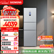 西門(mén)子（SIEMENS）零度274L三門(mén)冰箱 零度保鮮 風(fēng)冷無(wú)霜 混合制冷 三循環(huán) 銀色 KK28UA41TI 國家補貼