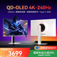 聯(lián)合創(chuàng  )新26.5英寸QD-OLED顯示器4K 240Hz原生10bit智能防燒屏Type-C65W PS5游戲電競顯示屏 GA27W1Q