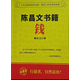 2026年開(kāi)年首作陳昌文書(shū)籍：錢(qián) 錢(qián)的本質(zhì) 高清紙質(zhì)本《陳昌文書(shū)籍〈論語(yǔ)〉商道》智慧與財富的雙重盛宴  紙質(zhì)書(shū) 錢(qián) 錢(qián)的本質(zhì) 陳昌文