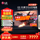 LGG5系列25年新品55/65/77/83/97英寸OLED大屏電視4K超高清全面屏VRR165Hz高刷電競游戲顯示屏旗艦 55英寸 OLED55G5PCA