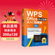 （附同步視頻教學(xué)）WPS Office辦公應用從入門(mén)到精通（高效辦公 完全自學(xué)教程）wps會(huì )員 圖書(shū) it計算機