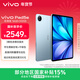vivo Pad5e 16GB+512GB 展藍圖 國家補貼15% 12.1英寸大屏 第三代驍龍8s PC級 WPS 平板電腦