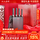 十八子作刀具套裝菜刀組合 內嵌磨刀器 匠印六件套刀S2108【精美彩盒裝】