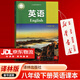 【新華書(shū)店正版】2026新版初中使用譯林版初中八年級下冊英語(yǔ)譯林版課本教材8八年級下冊英語(yǔ)譯林版版書(shū)初二下冊英語(yǔ)譯林版版課本初中英語(yǔ)譯林版
