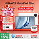 華為（HUAWEI） MatePad Mini 華為平板電腦 8.8英寸小平板 大手機 OLED屏 SIM卡版 可通話(huà) 標準版 12G+256G 雪域白 官方標配