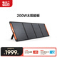 電小二 太陽(yáng)能電池板 折疊便攜移動(dòng) 單晶硅200w光伏發(fā)電家用露營(yíng)搭配戶(hù)外電源使用 200W 高效太陽(yáng)能板
