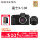 富士（FUJIFILM）x-s20/xs20微單相機 數碼照相機五軸防抖vlog自拍美顏相機 X-S20 XC35mm F2套機 標配