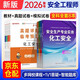 2026年中級注冊安全工程師法律法規建筑其他全套教材化工安全全科+真題習題集贈配套官方教材網(wǎng)課視頻題庫（8冊）