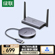 綠聯(lián)HDMI無(wú)線(xiàn)投屏器4K高清會(huì )議同屏器適用筆記本電腦臺式機接電視顯示器投影儀點(diǎn)對點(diǎn)50米傳輸器90909
