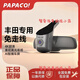 PAPAGO！趴趴狗豐田專(zhuān)用行車(chē)記錄儀4K高清夜視手機互聯(lián)語(yǔ)音聲控停車(chē)監控 PAPAGO豐田專(zhuān)用行車(chē)記錄儀3K款 64G存儲卡