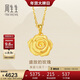 周生生新年禮物黃金吊墜 玫瑰花 足金掛墜女 不含項鏈78715P計價(jià)3.25克