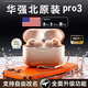 華強北爆款【全網(wǎng)熱銷(xiāo)百萬(wàn)丨2026頂配Pro3代】降噪藍牙耳機新款華強北air無(wú)線(xiàn)音樂(lè )耳機pods官配正品Pro3 【air頂配原版1:1全功能pods頂配版pro3】 ANC主動(dòng)降噪+滑動(dòng)調音+空間