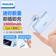 飛利浦膠囊充電寶【國標3C認證可上飛機】自帶線(xiàn)10000毫安大容量22.5W快充適用華為蘋(píng)果安卓迷你小巧便攜