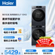 海爾（Haier）云溪 滾筒洗烘套裝 12KG大容量 全自動(dòng)洗衣機+熱泵烘干機 家電國家補貼京東自營(yíng) 55J7+55J7