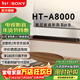 索尼（SONY）HT-A8000 全景聲 回音壁套裝 360智能穹頂 4K/120Hz VRR ALLM 家庭影院 Soundbar 電視音響 藍牙 HT-A8000