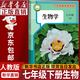 【新華書(shū)店正版】適用2026新版人教版初中七年級下冊生物書(shū)人教版7年級生物書(shū)下冊課本教材教科書(shū) 初1初一下冊生物課本七年級生物學(xué)課本 七年級下冊生物