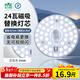 雷士（NVC）led燈盤(pán)吸頂燈替換燈芯燈板圓形磁吸模組燈管燈條24瓦白光