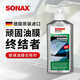 索納克斯（SONAX）德國進(jìn)口油膜去除劑汽車(chē)玻璃去油膜清潔膏車(chē)窗清潔劑除油膜油污 【送玻璃水+海綿】油膜去除 250ml