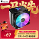 喬思伯（JONSBO）CR-1400彩色版 塔式CPU散熱器（炫彩流光燈效/4熱管/PWM風(fēng)扇/多平臺/附硅脂）
