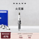 沃爾沃原廠(chǎng)火花塞 Volvo 沃爾沃汽車(chē)