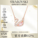 施華洛世奇（SWAROVSKI）SWAN 粉調天鵝女士項鏈女送女朋友生日禮物女新年禮物5469989