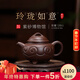 百年利永紫砂壺宜興名家純手工原礦高溫紫泥玲瓏如意家用功夫泡茶具送長(cháng)輩 玲瓏如意-紫泥 120ml