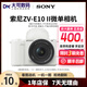 索尼ZVE10 一代二代 A6000 6300 6400 6500 6600 6700視頻直播微單相機ZV-E10 II 【99新】索尼ZVE10二代 顏色備注 【索尼16-50+星曜50F1.4】 