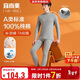 宜而爽【A類(lèi)100%純棉】半高領(lǐng)保暖內衣男士套裝青少年抑菌秋衣秋褲