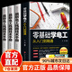 【官方正版】電工書(shū)籍全套 零基礎學(xué)電工從入門(mén)到精通 電路實(shí)物接線(xiàn)彩圖基礎電工程師手冊大全家電維修技術(shù)水電工安裝電氣控制線(xiàn)路識圖模擬布線(xiàn)接線(xiàn)與維修實(shí)用手冊 電工基礎知識自學(xué)書(shū)籍暢銷(xiāo)書(shū) 【全4冊】零基礎學(xué)