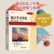 統計學(xué)習導論 基于R應用(原書(shū)第2版) 機械工業(yè)出版社 (美)加雷斯·詹姆斯 等 著(zhù) 王星 等 譯 現代統計學(xué)叢書(shū) 新華正版書(shū)籍包郵 圖書(shū)