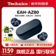 Technics【政府補貼】尊享款AZ80 真無(wú)線(xiàn)藍牙主動(dòng)降噪入耳耳機HIFI系列支持LDAC/無(wú)線(xiàn)充電適用蘋(píng)果安卓 EAH-AZ80藍色【國行】