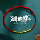 金至福蹦迪珠黃金轉運珠手繩足金紅繩手串情侶款男生情人節生日禮物女生 紅繩款 約0.4克（多退少補）