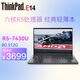 ThinkPad E14 聯(lián)想ThinkBook14 R7-8745H可選 14英寸高性能編程繪圖設計 聯(lián)想筆記本電腦 E14 R5-7430U 8G 512G 標配