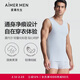 愛(ài)慕先生男士莫代爾寬肩跨欄打底背心3A抗菌無(wú)痕內搭 白色170