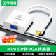 畢亞茲 Mini DP轉VGA轉換器線(xiàn) 迷你Displayport適配器 微軟Surface蘋(píng)果Mac雷電接投影儀電腦顯示器轉接頭