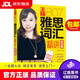 【春節不打烊】2020年版王陸807雅思詞匯精講聽(tīng)力篇 化學(xué)工業(yè)出版社 9787122349132