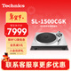 Technics SL-1500C直驅黑膠唱盤(pán)機  黑膠唱片機 復古留聲機 內置唱放附送唱頭 高品質(zhì)HIFI系列 SL-1500C白色