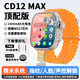超腕【CD12 Max】展銳W527芯片智能手表Noemie系統超級快充大電池黑科技互動(dòng)表盤(pán)摩斯密碼二代智能手表 CD12 Max鈦橙銀【4+64G】+充電倉 Noemie系統+指紋解鎖+雙系統雙模式